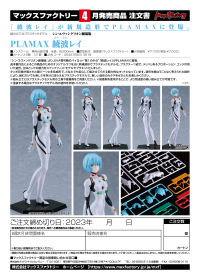 PLAMAX Rei Ayanami 9