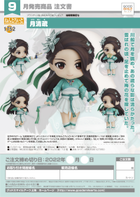 Nendoroid Yue Qingshu 7