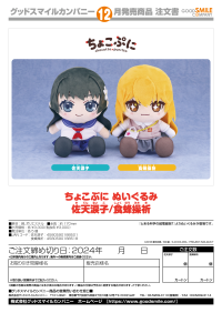 Chocopuni Plushie Ruiko Saten 4