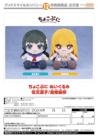 GOOD SMILE COMPANY Chocopuni Plushie Ruiko Saten - A Certain Scientific Railgun - photo 4