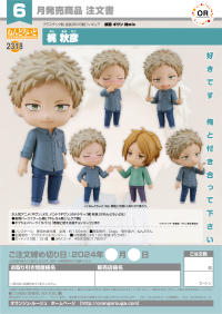 Nendoroid Akihiko Kaji 9