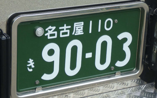 [DEKOTORA ART UP PARTS #55] 1/32 NUMBER PLATE (BLUE) FOR 1/32 TRUCK [EASTERN JAPAN]