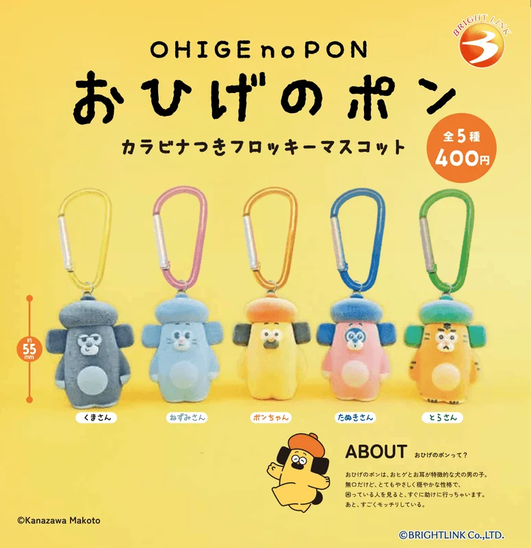 Brightlink Ohige no Pon Flocked Mascot with Carabiner Restock - Blind Boxes