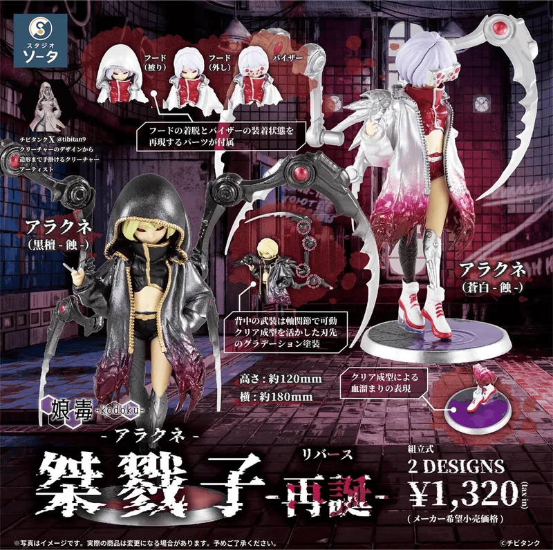 SO-TA Arachne -Rebirth- (Box of 2 pcs) - Blind Boxes