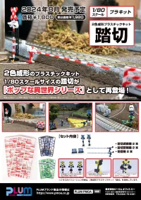 PLUM PMOA Railway Crossing（Blue×Black) - Scale Kits - photo 6
