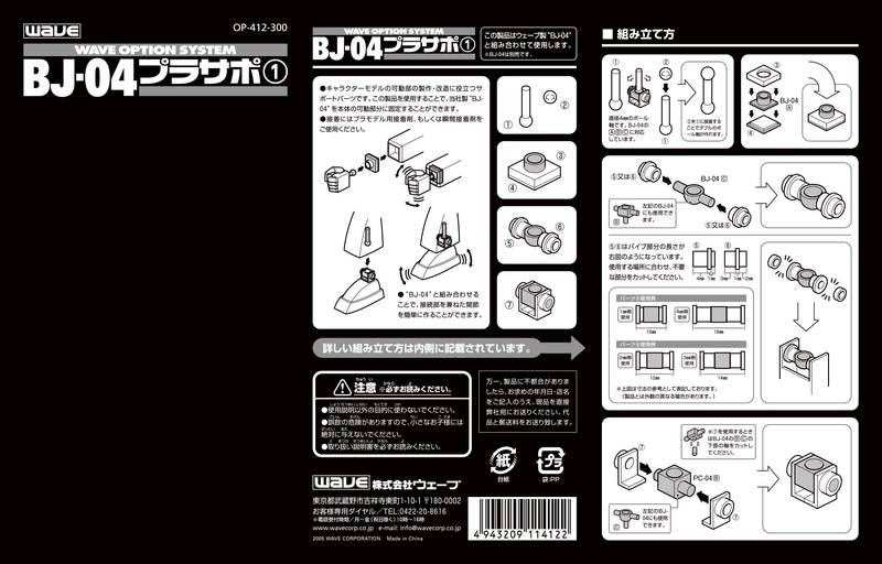BJ-04 Pla-Support For 4mm Ball Joint