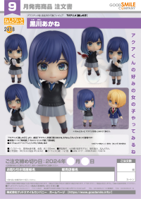 Nendoroid Akane Kurokawa 8