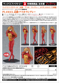 PLAMAX Asuka Shikinami Langley(Re-run) 8