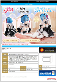 Melty Princess Re: Life in a different world from zero Palm Size Rem 10