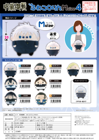 JUJUTSUKAISEN FUWA KORORIN Msize (ITEM F) 3