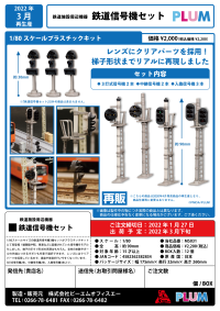 1/80 Plastic kit Railway Signal Set(re-run) 10