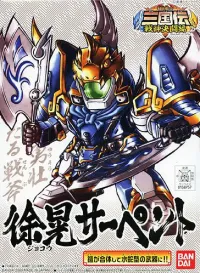 BANDAI HOBBY BB325 Joko Serpent - SD Gundam Sangokuden Brave Battle Warriors - photo 1