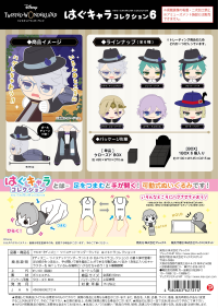 Twisted Wonderland HUG CHARACTER COLLECTION 6 (6pc per box) 1