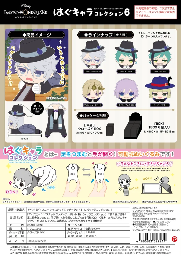 MAX LIMITED Twisted Wonderland HUG CHARACTER COLLECTION 6 (6pc per box) - Twisted Wonderland