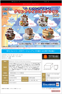 Yuracolle series ONE PIECE GRAND LINE collection (6pc per box) 7