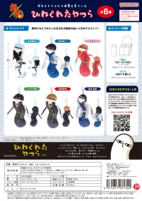 MAX LIMITED Gin Tama Hinekureta Yatsur (6pc per box) - Gintama - photo 1