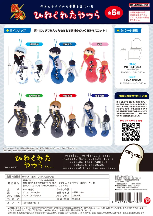 MAX LIMITED Gin Tama Hinekureta Yatsur (6pc per box) - Gintama