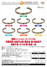 Tokyo Revengers Bangle Takashi Mitsuya 2