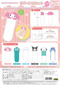 SANRIO CHARACTERS LONG MASCOT 1
