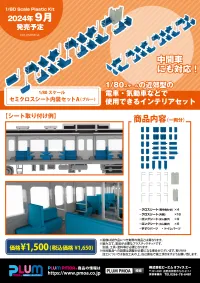PLUM PMOA Semi-cross seat interior set A (blue) - Mobile Suit Gundam - photo 12