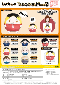 Haikyu!! FUWA KORORIN Msize 2 A 2