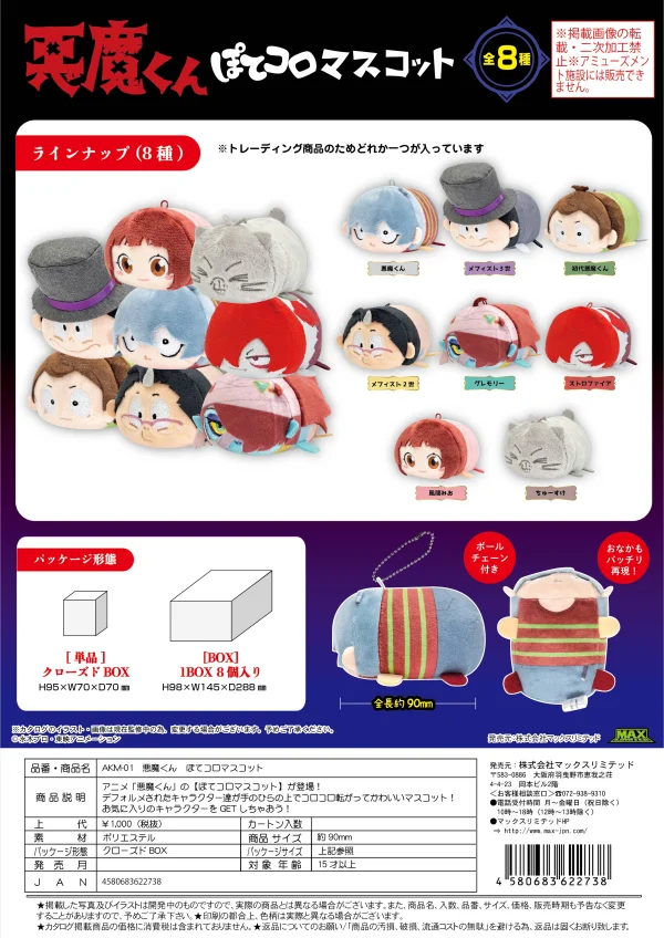 MAX LIMITED Akuma-kun POTE KORO MASCOT - Akuma-kun