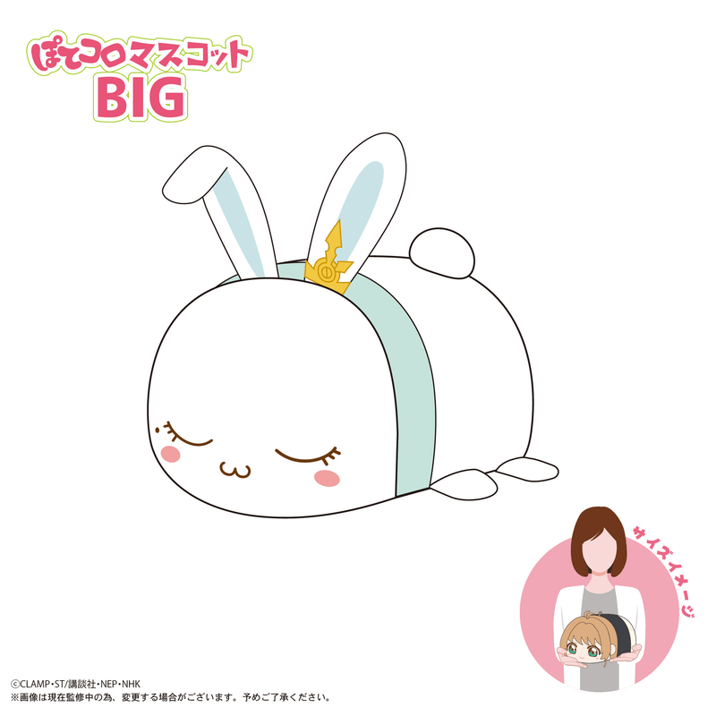 Cardcaptor Sakura POTE KORO MASCOT BIG F