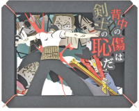 [PT-106X] ONE PIECE: PAPER THEATER  The scar on my back is a disgrace to a swordsman. 1