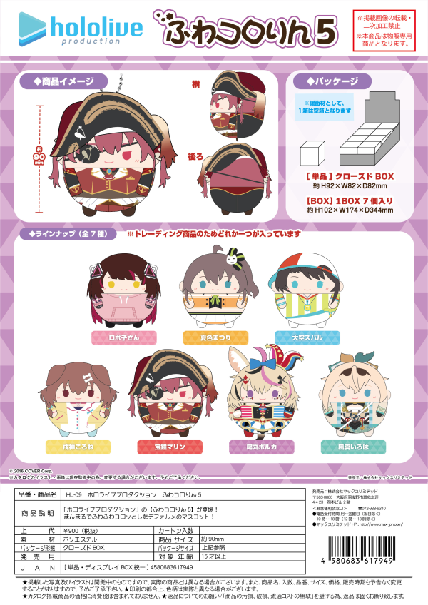 HOLOLIVE PRODUCTION FUWA KORORIN 5