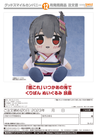 KanColle Season 2: Let's Meet at Sea Kuripan Plushie Fuso 2