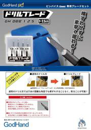 GodHand - Drill Blade (Chisel Bit Set)