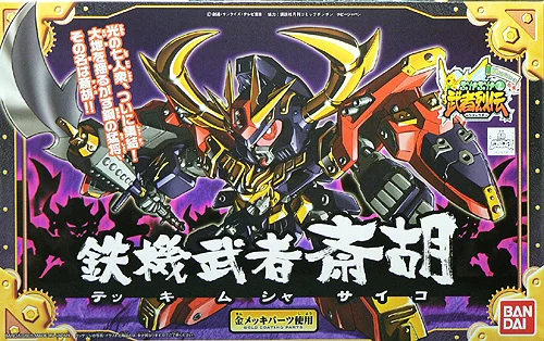 BANDAI HOBBY BB284 Tekkimusha Saiko - SD BB