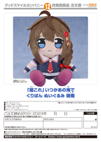 KanColle Season 2: Let's Meet at Sea Kuripan Plushie Shigure 2