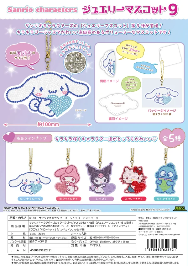 MAX LIMITED SANRIO CHARACTERS JEWELRY MASCOT 9 - Sanrio