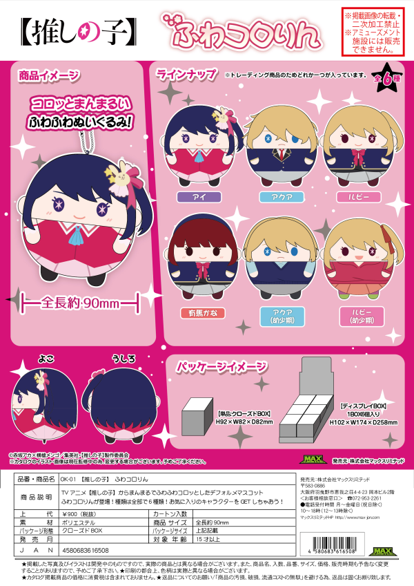 FUWA KORORIN PLUSH KEY CHAIN BLIND BOX