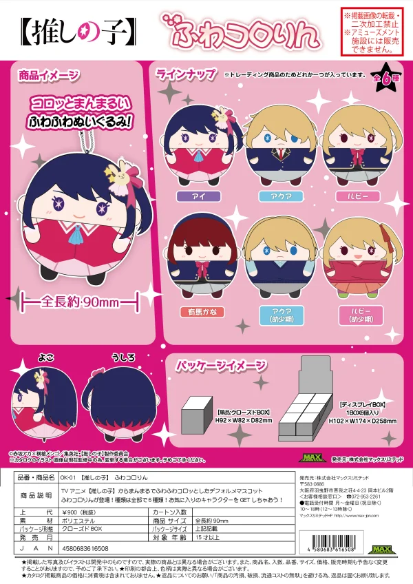 MAX LIMITED FUWA KORORIN PLUSH KEY CHAIN BLIND BOX - 【OSHI NO KO】