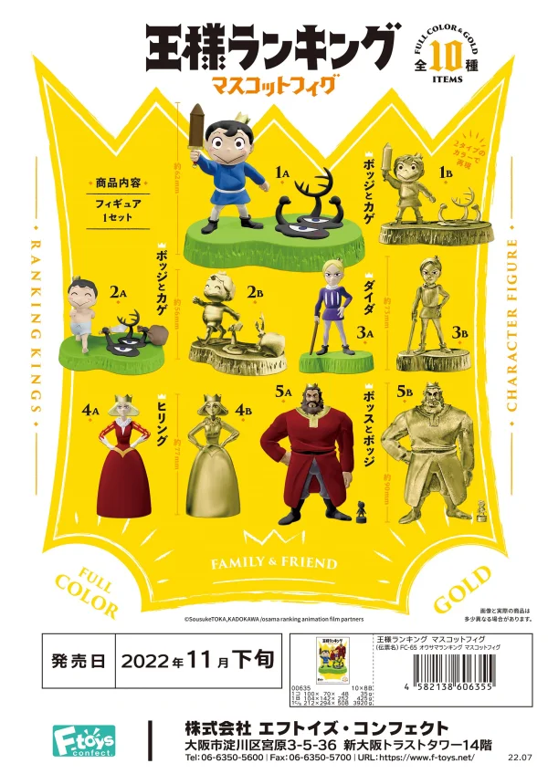 F-toys@confect RANKING KINGS CHARACTER FIGURE - Ranking of Kings