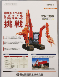 [SW04] 1:35 HITACHI DOUBLE ARM WORKING MACHINE ASTACO NEO 21