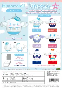 MAX LIMITED Cinnamoroll FUWA KORORIN (6pc per box) - Sanrio - photo 1