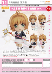 Nendoroid Sakura Kinomoto: Tomoeda Junior High Uniform Ver.(re-run) 7