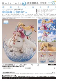 Solarain Susu Tushan: Wan Shui Yi Shan Ver. - Fox Spirit Matchmaker - photo 14