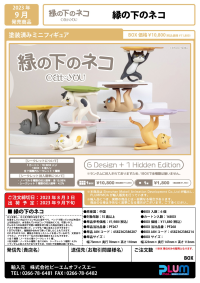 Ennoshitano Neko 10
