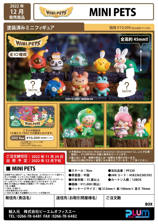 PLUM PMOA MINI PETS - Sanrio