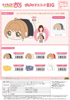 Cardcaptor Sakura POTE KORO MASCOT BIG F 2