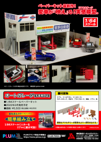 Auto garage[Great Cars Specialtyshop] 9