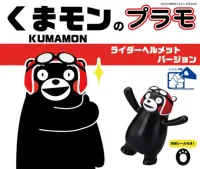Fujimi [Kumamon No.3]  Kumamon Rider Helmet Version - Character Kits - photo 2
