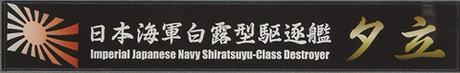 [SNP No108]  Ship Name Plate for IJN Shiratsuyu Class Destroyer Yudachi