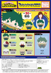My Hero Academia FUWA KORORIN BIG 7 2