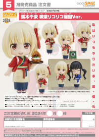 Nendoroid Chisato Nishikigi: Cafe LycoReco Uniform Ver. 9