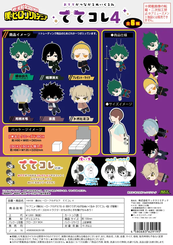 MAX LIMITED My hero academia Tete Colle 4 - My Hero Academia